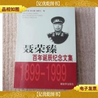 聂荣臻百年诞辰纪念文集:1899-1999