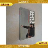 印记:至今,我们依然彼此呵护着