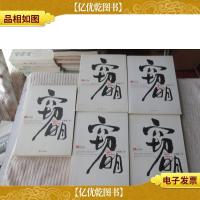 窃明 12345(5本合售)