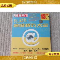 芝麻开门系列软件(0736)芝麻开门系列软件(0736)FLASH 超级技