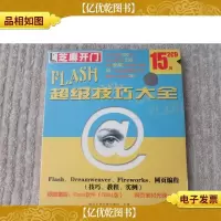 芝麻开门系列软件(0736)芝麻开门系列软件(0736)FLASH 超级技