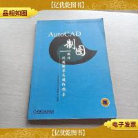 AutoCAD制图软件问题解答及操作指导