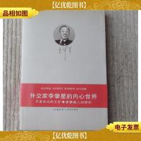 从未名到未名:李肇星感言录