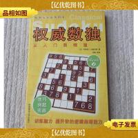 权威数独 : 从入门到精通