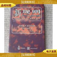 新规则:后工业化社会制胜策略