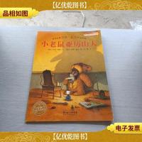 小老鼠亚历山大