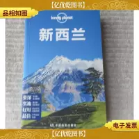 孤独星球Lonely Planet旅行指南系列:新西兰