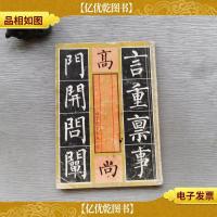 柳公权楷书写法