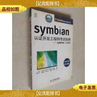 Symbian认证开发工程师考试指南