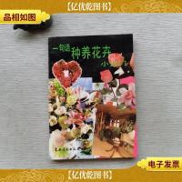 一句话种养花卉小窍门