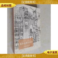 再穷也要去旅行:女孩背包游世界