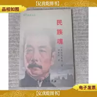 民族魂[刘承彦签名]