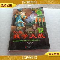 幻想数学大战12:神奇数字“0”