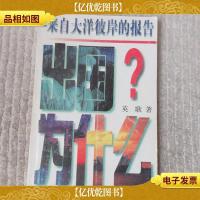 出国为什么 : 来自大洋彼岸的报告