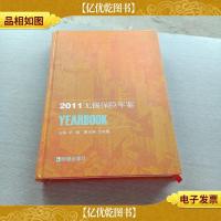 2011无锡保险年鉴