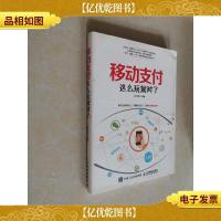 移动支付这么玩就对了