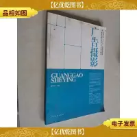 十二五高校艺术设计·广告摄影