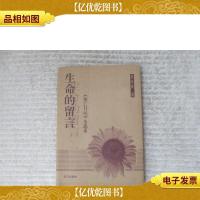 生命的留言:《死亡日记》全选本