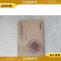 生命的留言:《死亡日记》全选本
