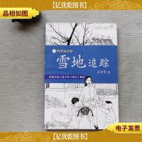 四季读不停:雪地追踪