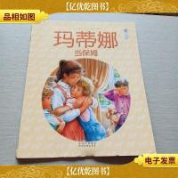 玛蒂娜故事书第五辑47玛蒂娜当保姆