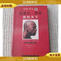 我的天下:空中飞人乔丹