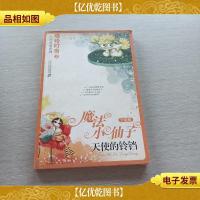 魔法小仙子升级版:天使的铃铛(心灵童话系列5)