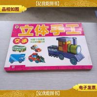 立体手工. 交通 可爱个性造型安全易撕3D纸模