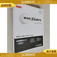 锋利的jQuery