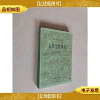 民间文学概论:高等学校文科教材