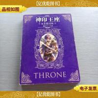 神印王座2·圣盟试炼