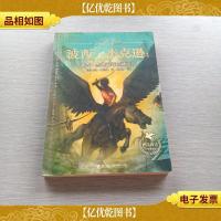 波西·杰克逊系列:波西·杰克逊与巨神之咒(希腊神话少年冒险版