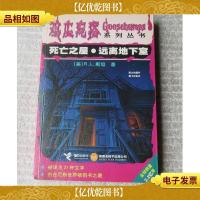 鸡皮疙瘩系列丛书: 死亡之屋远离地下室