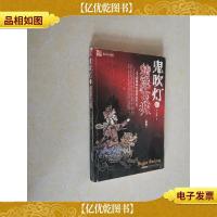 鬼吹灯之精绝古城(新版)
