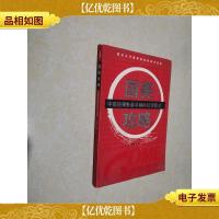 国美攻略:中国连锁业最卓越的经营模式