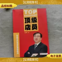 TOP*店员 高端专卖店店员成功密码