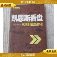 凯恩斯看盘:双线制胜操作法