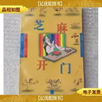芝麻开门(签名本)
