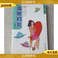 张之路非常神秘系列:极限幻觉 (签名本)