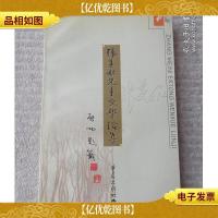 张美妮儿童文学论集(签名本)