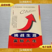 挑战生涯 富裕人生:《福布斯》百万富翁研究