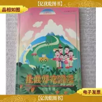 让世界充满爱(签名本)