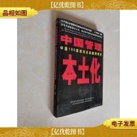 制胜之道:中国100家成功企业的案例研究