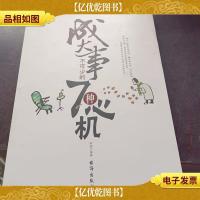 成大事不可少的7种“心机”