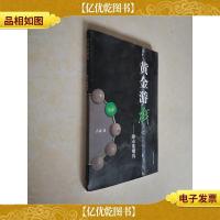 黄金游戏:熊市能赚钱