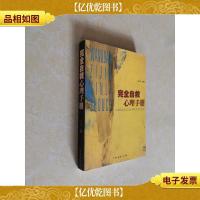 完全自救心理手册