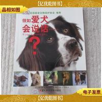 假如爱犬会说话