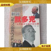 解读默多克——从传媒帝王到中国女婿
