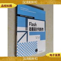 Flash动画设计与制作