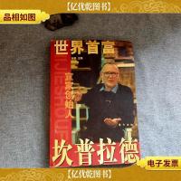 世界首富坎普拉德